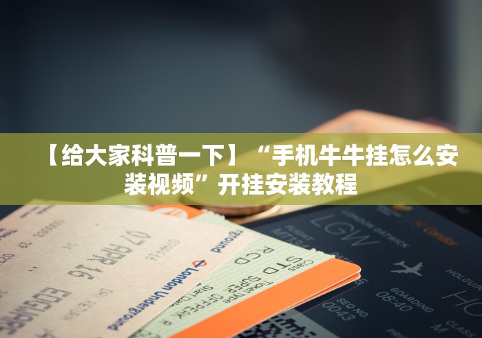 一分钟看懂“中至吉安王炸比奖有什么规律吗”开挂科技辅助神器手机