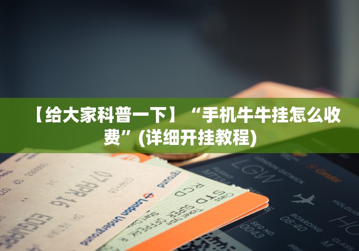 热点推荐“微乐贵州麻将有没有挂”分享辅助外挂教程