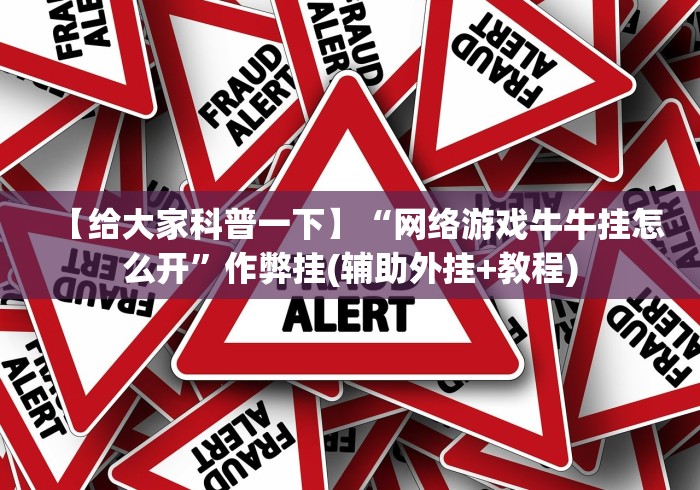 今日必看教程“微乐斗地主挂透视”附开挂脚本详细步骤