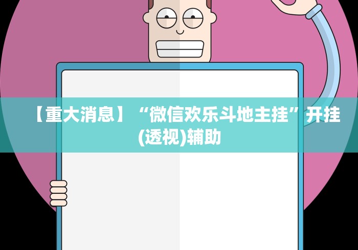 玩家必看教程“新人皇有挂吗”有挂详细开挂教程