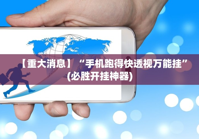 专用辅助“胡乐麻将邯郸免费挂”(透视)其实确实有挂