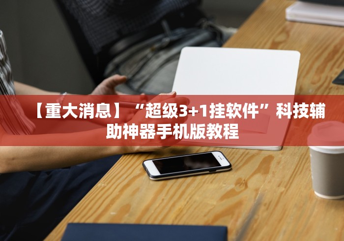 经验传递“来趣广西麻将十三张挂”(其实是有挂)