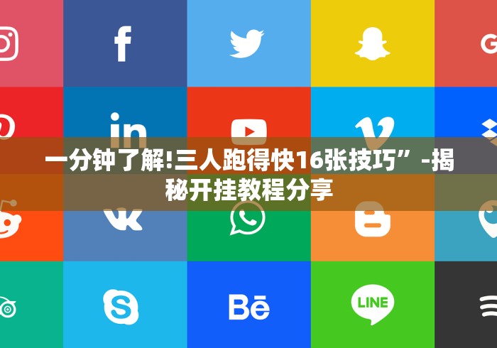 【第一消息】“丽水茶苑麻将可以开挂吗”(原来确实是有插件)