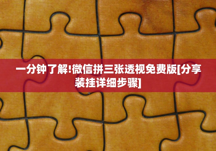 经验传递“川麻圈外卦神器”分享必要外挂教程