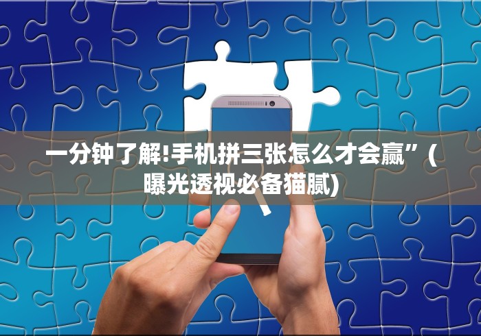 【玩家必看实操】“开心泉州麻将开挂神器”-原来有挂