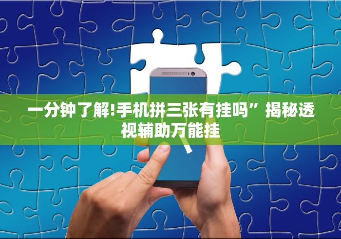 可用版本“发红包埋雷有什么技巧”(透视挂)最新辅助详细教程