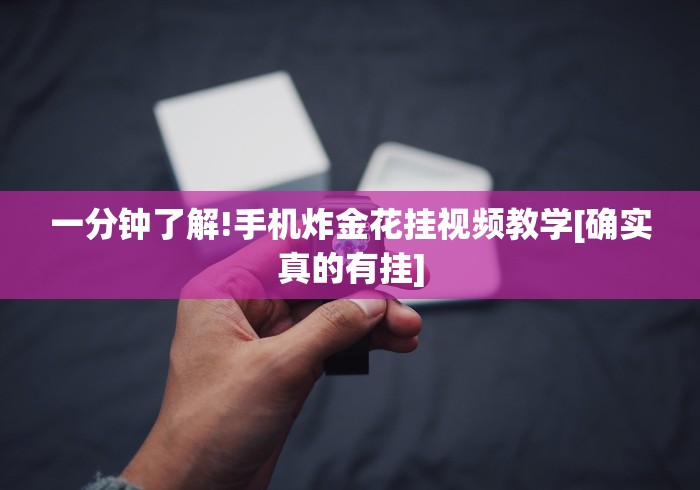 【第一发现】“微乐麻将开挂是不是真的”必胜开挂神器