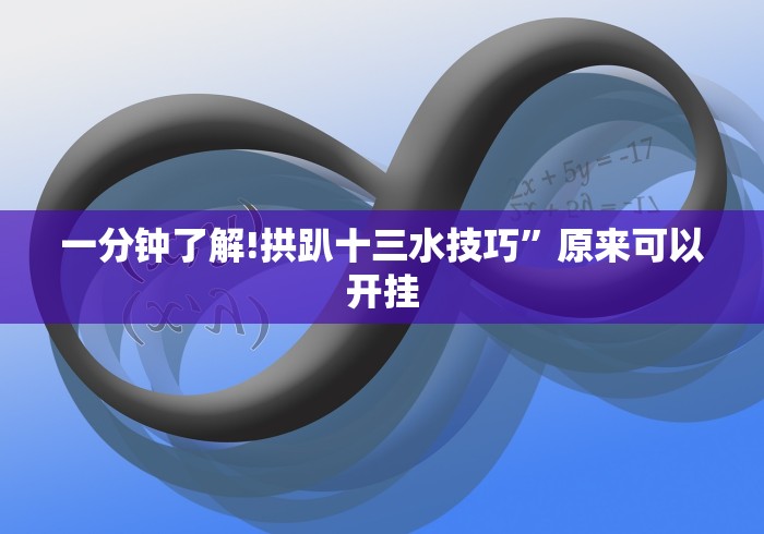 [分享]“微乐手机麻将通用挂”必胜开挂神器