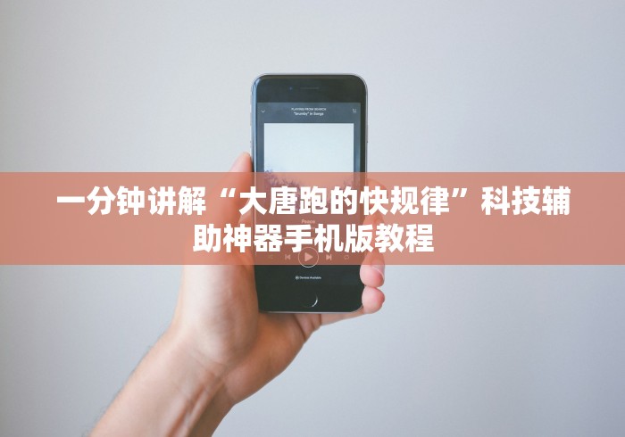 玩家攻略宝典“微乐小程序麻将开挂教程”详细分享装挂