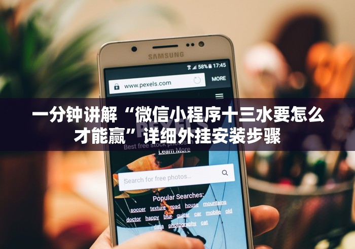 使用分享!天涯客栈可以开挂吗”(其实是有挂)