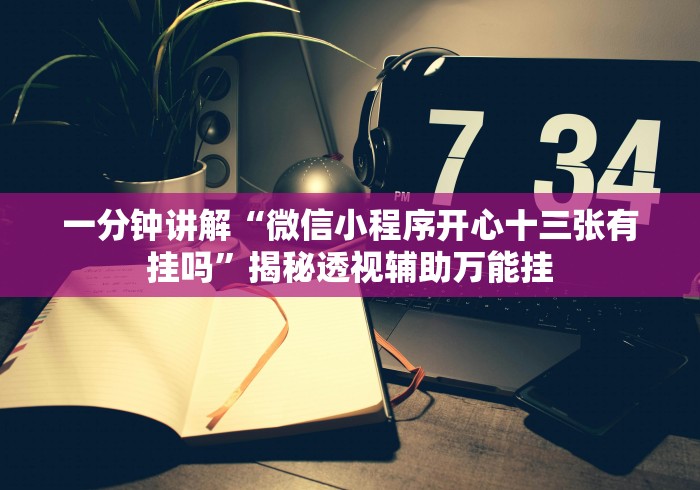 使用分享!天涯客栈可以开挂吗”(其实是有挂)