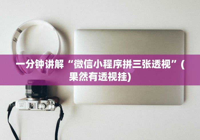 今日必看教程“心悦麻将输赢规律”开挂方法