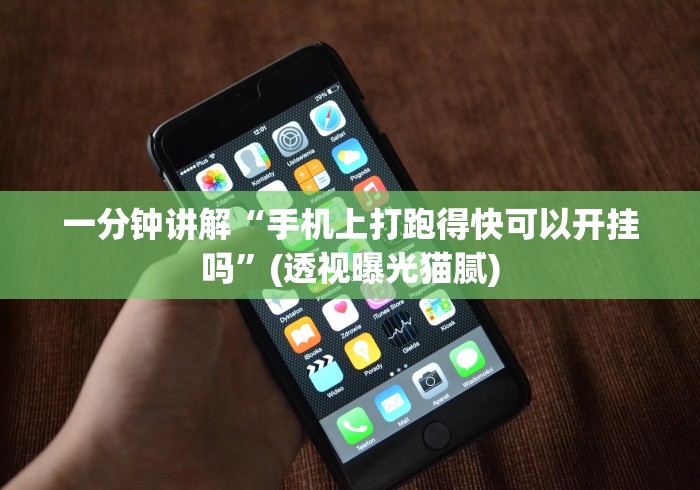 详细分享“老友内蒙古麻将怎么开挂(透视)”开挂(透视)辅助教程