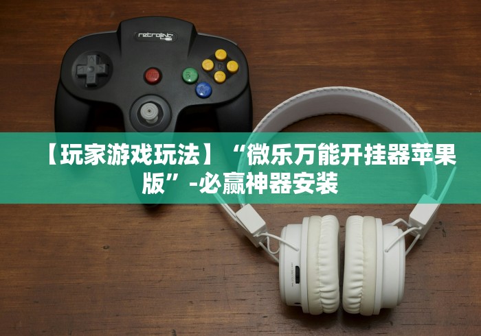 专用辅助“哥哥打大a怎么能来好牌”开挂(透视)辅助神器