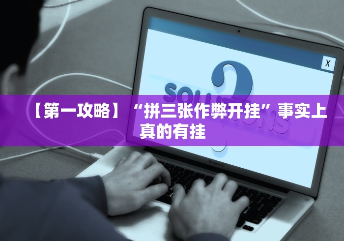 秒懂经验“微乐四川麻将输赢有规律吗”通用版下载教程!