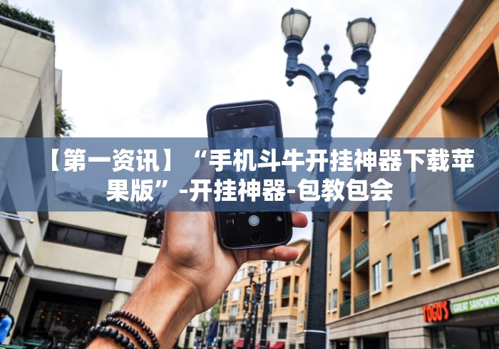 【给大家科普一下】“微乐四川麻将到底有挂吗[玩家必赢神器]