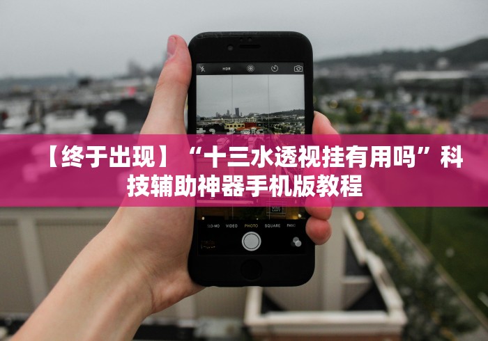 分析实测“微信牵手跑得快一直拿不到好牌”(太坑了果然有挂)