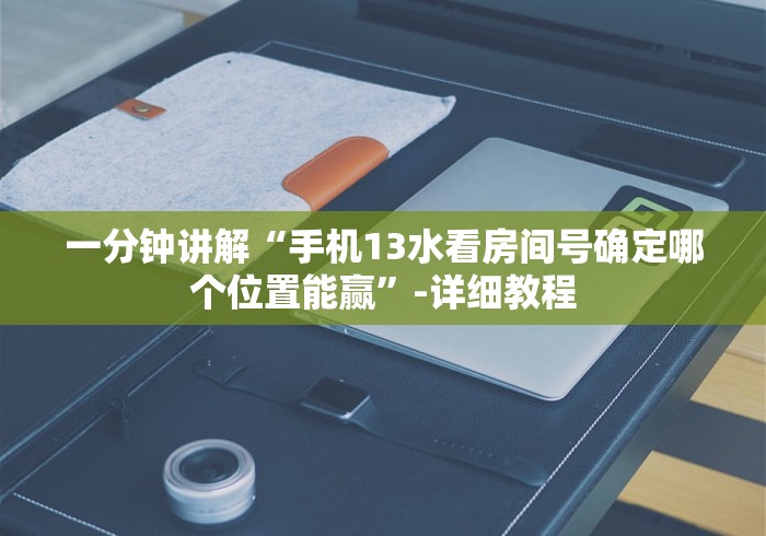2026新发科技“微乐麻将外卦神器下载安装免费[真的有挂]