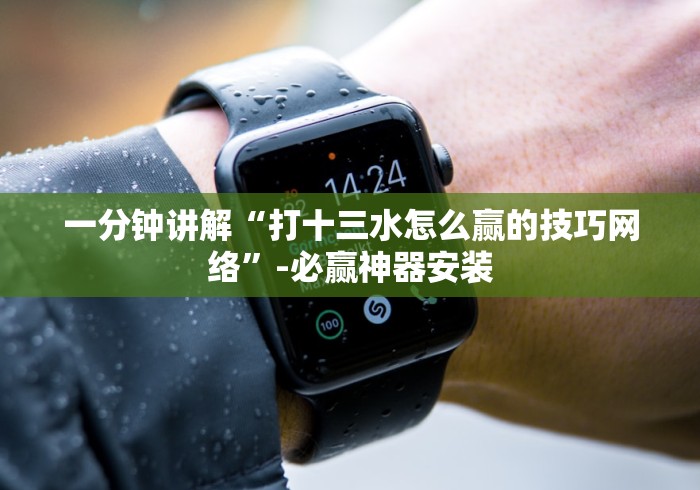 科普|“微乐内蒙古麻将开挂神器下载安装”(果然有透视挂) 