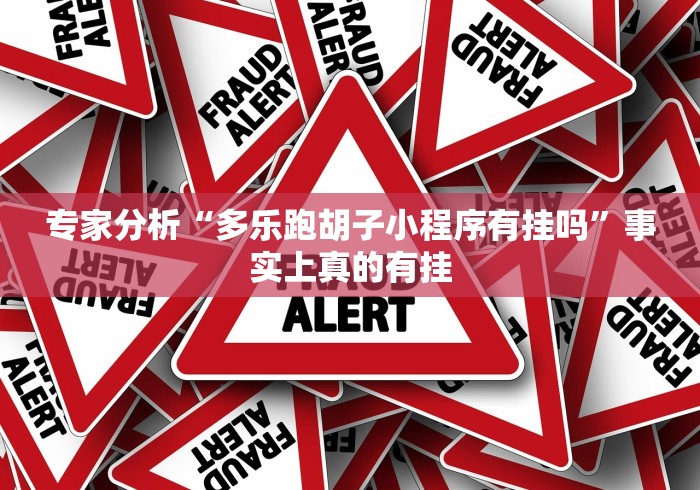 使用分享!省神麻将有挂吗”开挂必胜方法