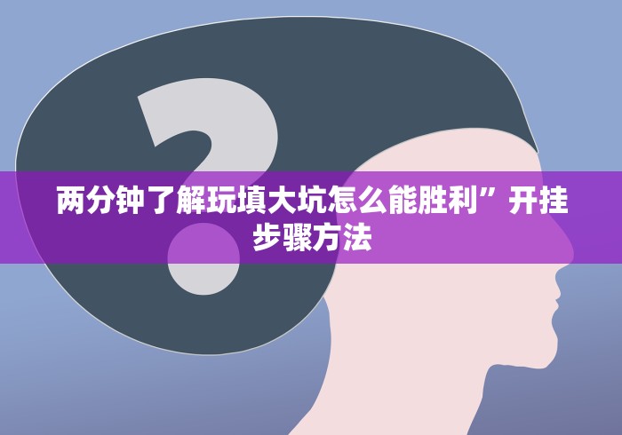 科普|“微乐陕西三代麻将怎么开挂”辅助透视教程