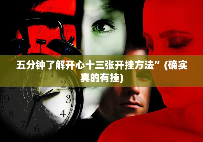 玩家秒懂“大唐跑得快能不能开挂”开挂辅助详细步骤