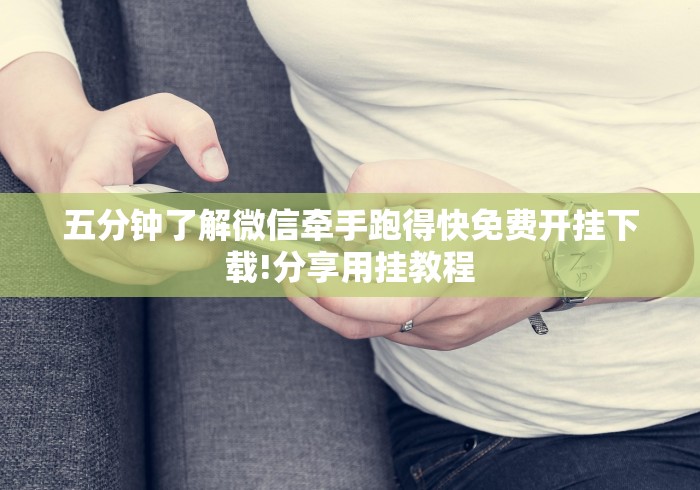 全网解答|“微信小程序决胜麻将开挂神器软件下载”2025开挂教程步骤