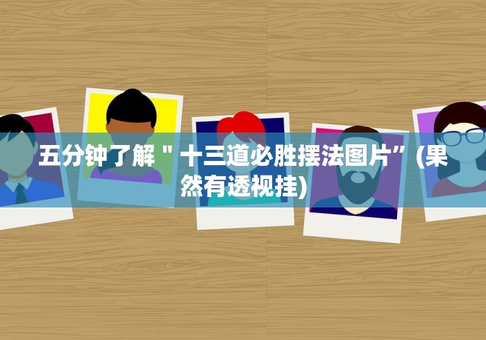 3分钟教程“微乐广东麻将如何开挂”开挂详细教程