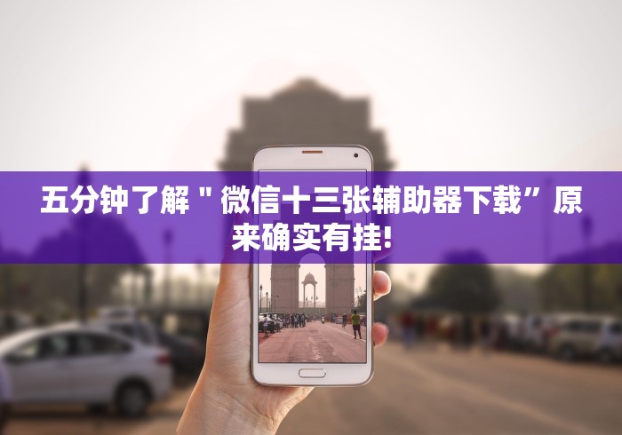 2026玩家推荐:手机麻将通用开挂脚本下载”开挂安装教程