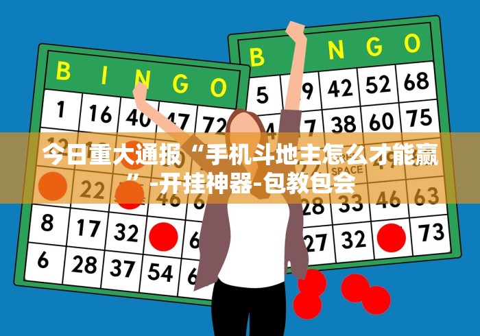 辅助挂机软件“打哈儿麻将有挂没得”事实上确实有挂