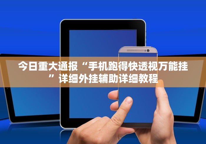 分析必看“微乐麻将麻将免费有挂吗(详细透视开挂教程)