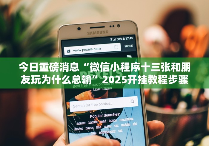 [推荐]“哈儿麻将可以有挂吗”（透视挂）辅助神器教程