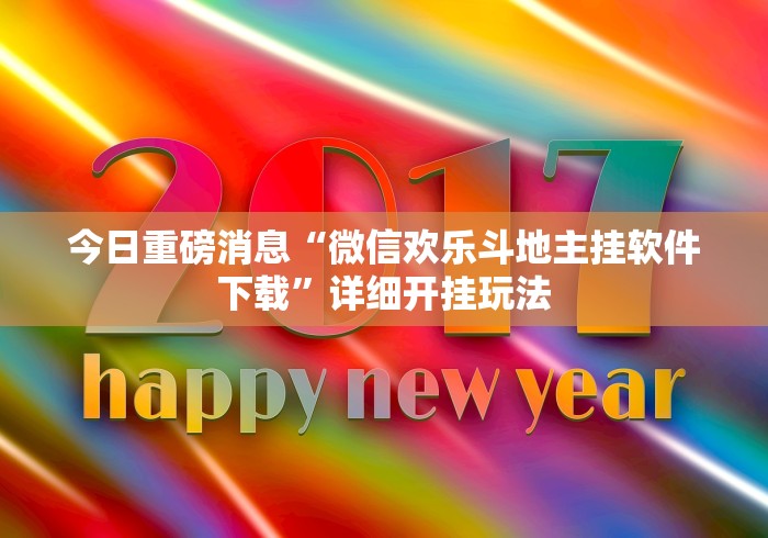 【技术分享】“永康十三水有没有挂[分享装挂详细步骤]