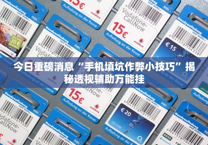 简单学会“微乐惯蛋有挂吗”附透视挂详细教程