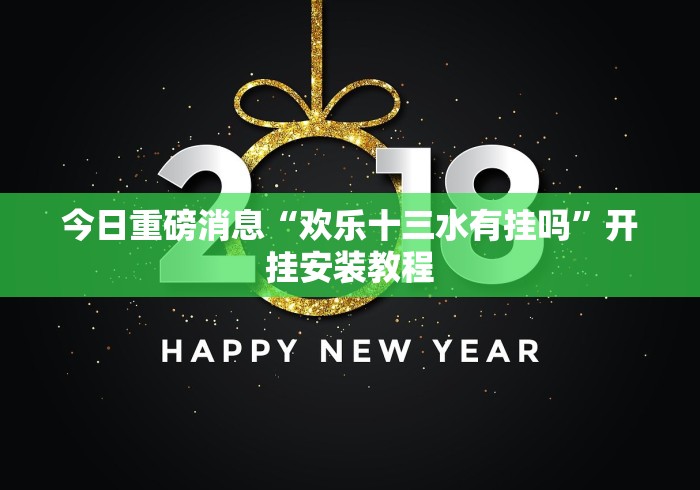 一分钟讲解“微乐广东麻将有挂吗”详细辅助软件教程