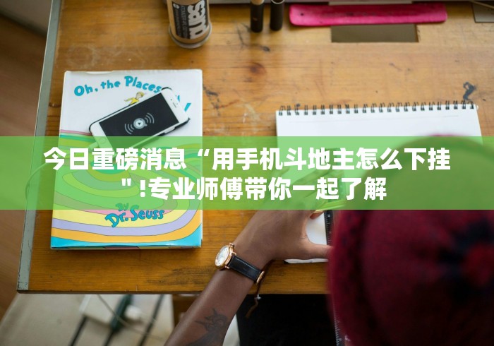 玩家攻略科普“369山东麻将挂最简单三个步骤”能不能开挂!