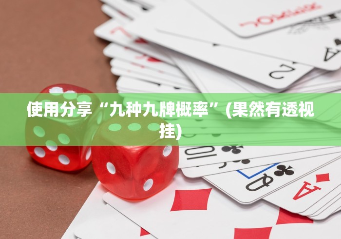 今日重磅消息“蜀山四川麻将有挂吗”附开挂脚本详细步骤