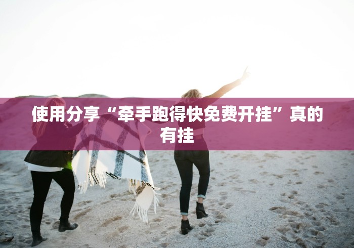 科技媒体实测“宁波竞技馆有没有挂”事实上真的有挂