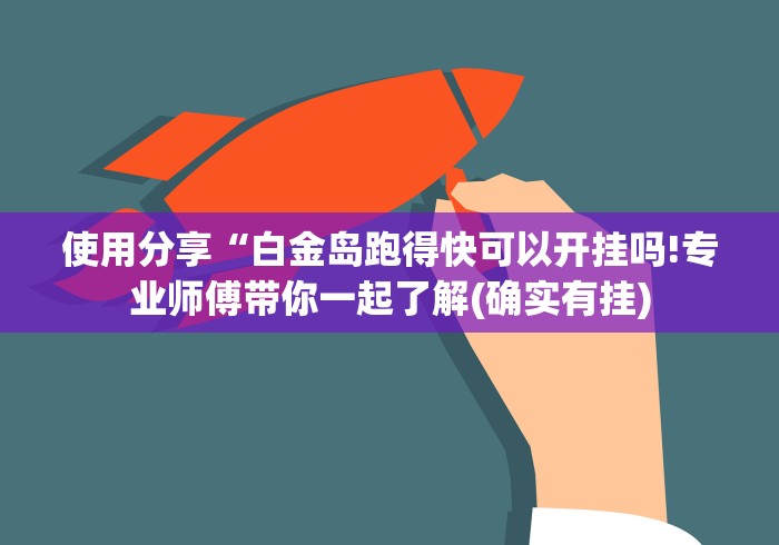 专家分析“微乐福建麻将怎么赢”(详细透视教程)-知乎