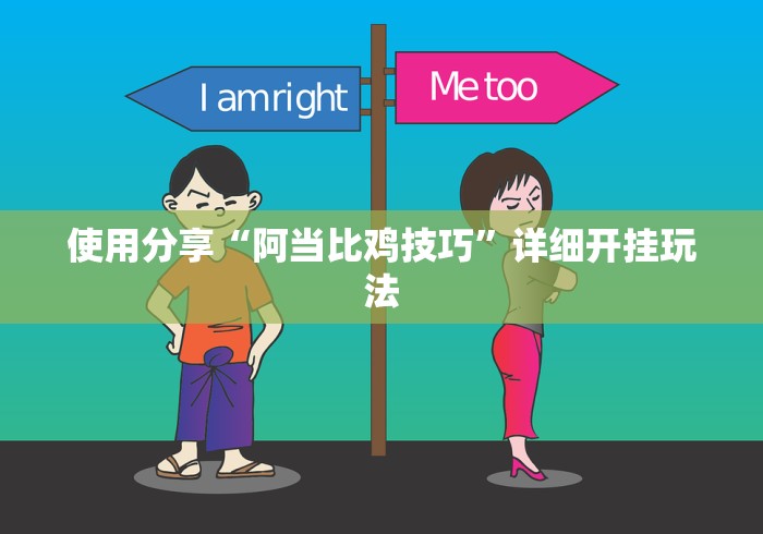 最新技术“微乐麻将三丁怎么开挂的”(原来确实是有插件) 