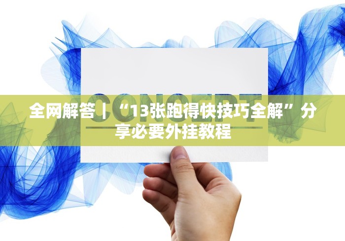 玩家必学攻略“友空互娱麻将有挂吗”通用版下载教程！