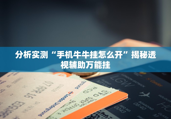 大家普及一下“萧山风赢十三水官网”作弊(透视)透视辅助