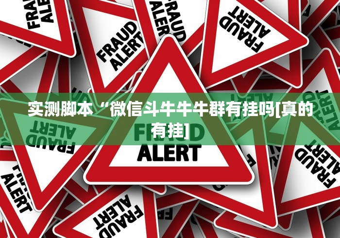 查到实测辅助“微乐河南麻将有挂没”(透视)其实确实有挂