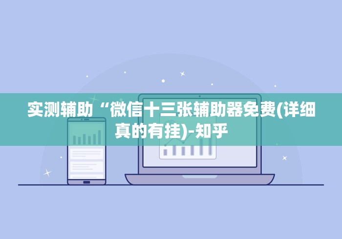 开挂教程“赣牌圈小程序免费开挂”(透视)其实确实有挂