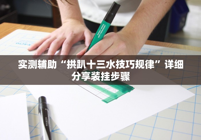 【总结文章“微信功夫川麻怎么下载挂”(透视)辅助透视教程