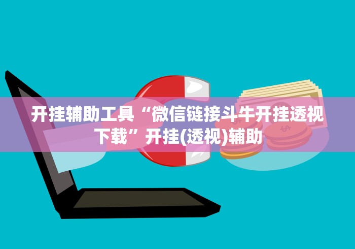 8秒详论“星悦麻将外卦神器”2025开挂教程步骤