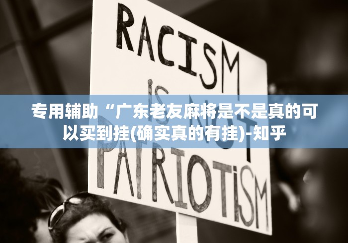 专家分析“七喜大厅挂”开挂步骤方法