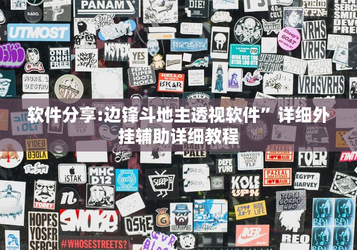 揭秘“椰岛常胜麻将下载ios”(原来确实是有插件)