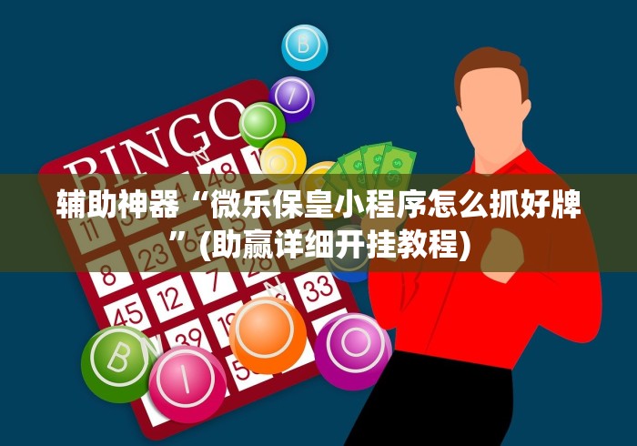 盘点"咪咪扑克发牌规律”(太坑了果然有挂)