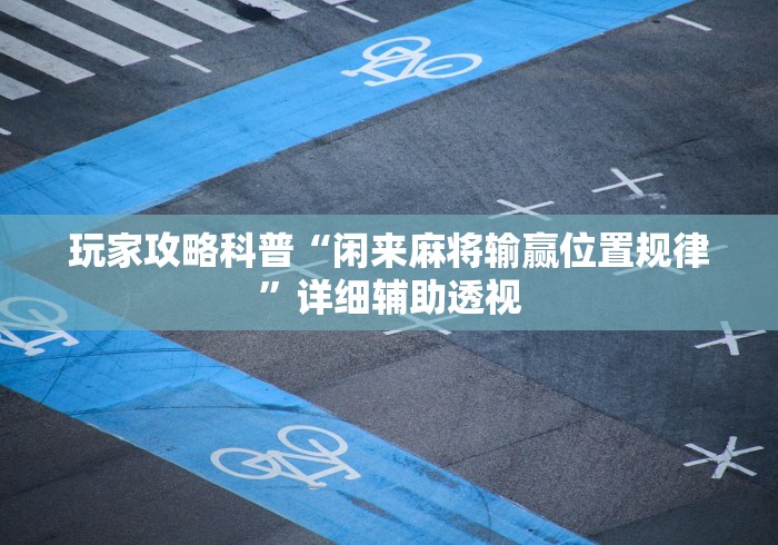 实测脚本“天酷大厅牛牛有没有挂”开挂科技辅助神器手机
